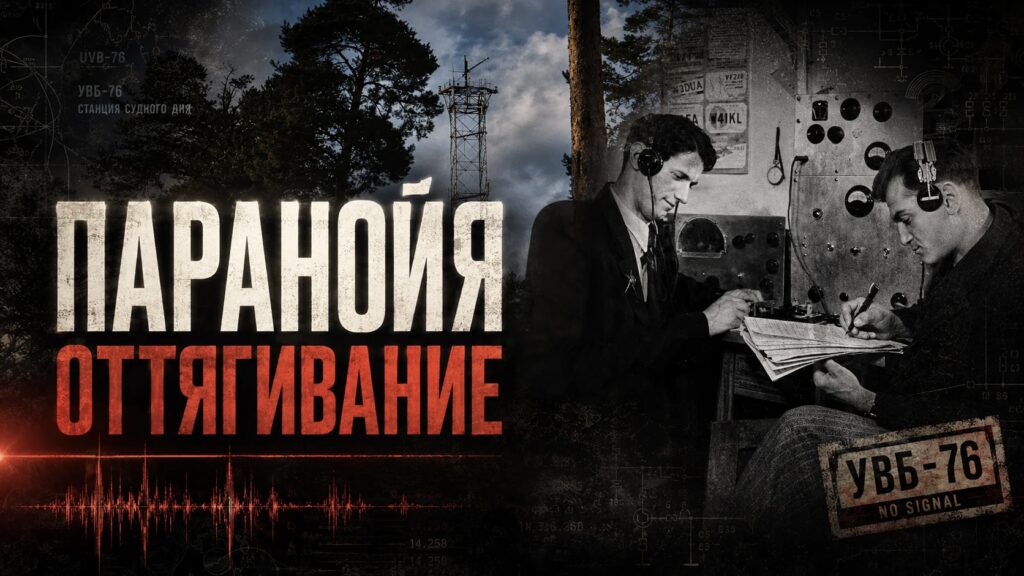 паранойя увб76
