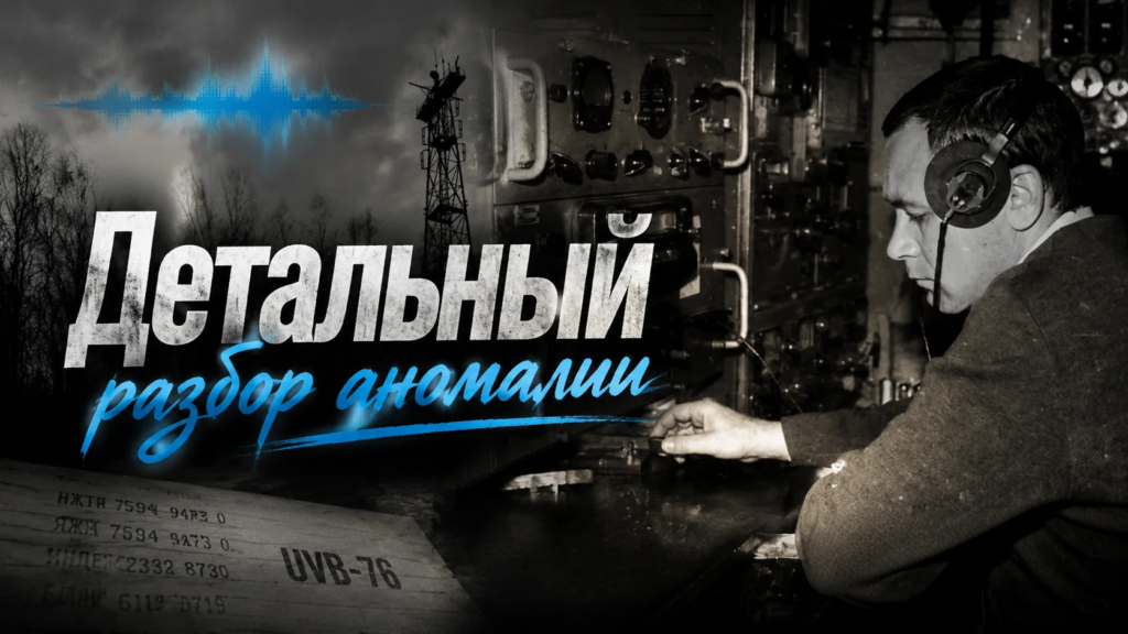 аномалии увб76