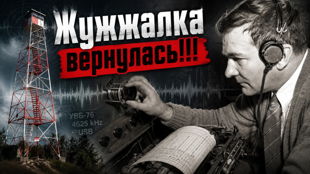 Радио жужжалка